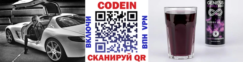 Кодеиновый сироп Lean напиток Lean (лин)  блэк спрут онион  Новоржев  цены наркотик 